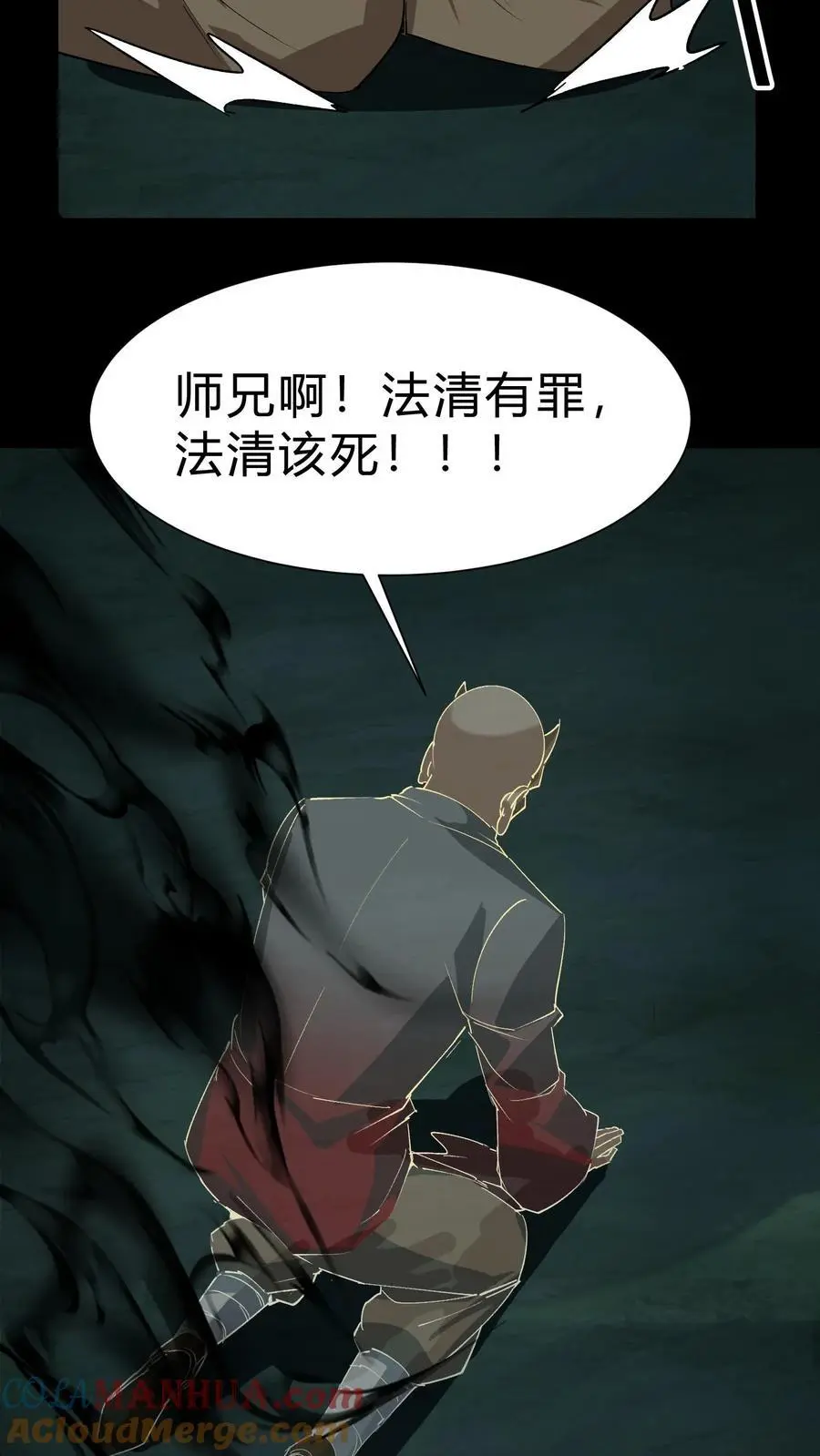 第167话 佛堕 第11页