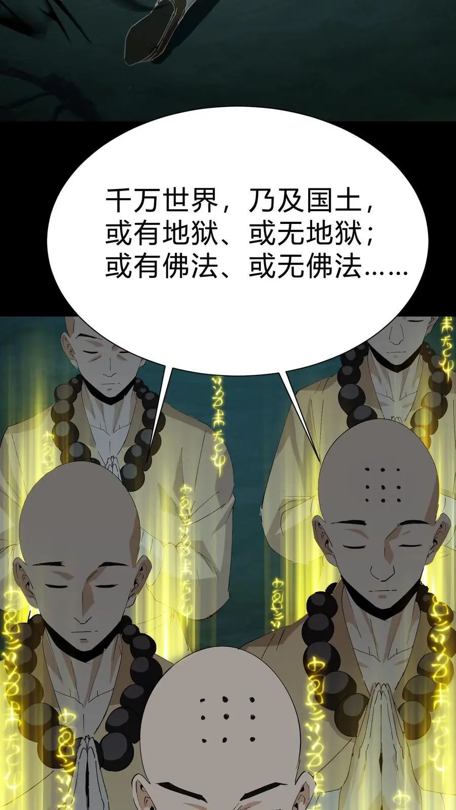 第167话 佛堕 第12页