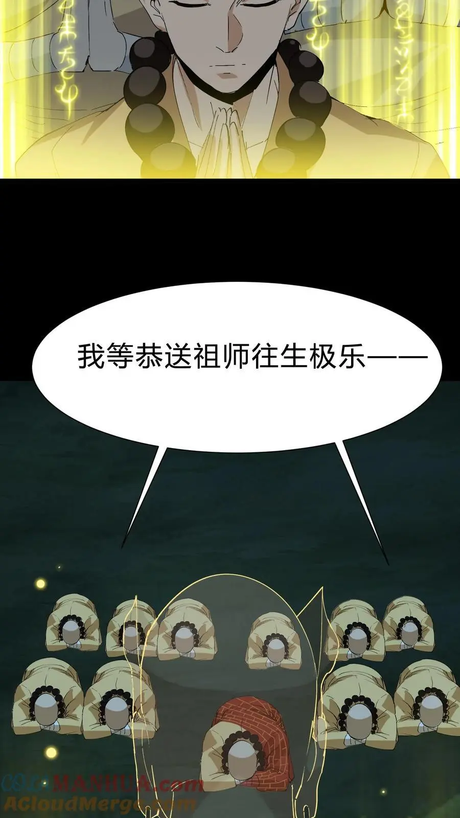 第167话 佛堕 第13页