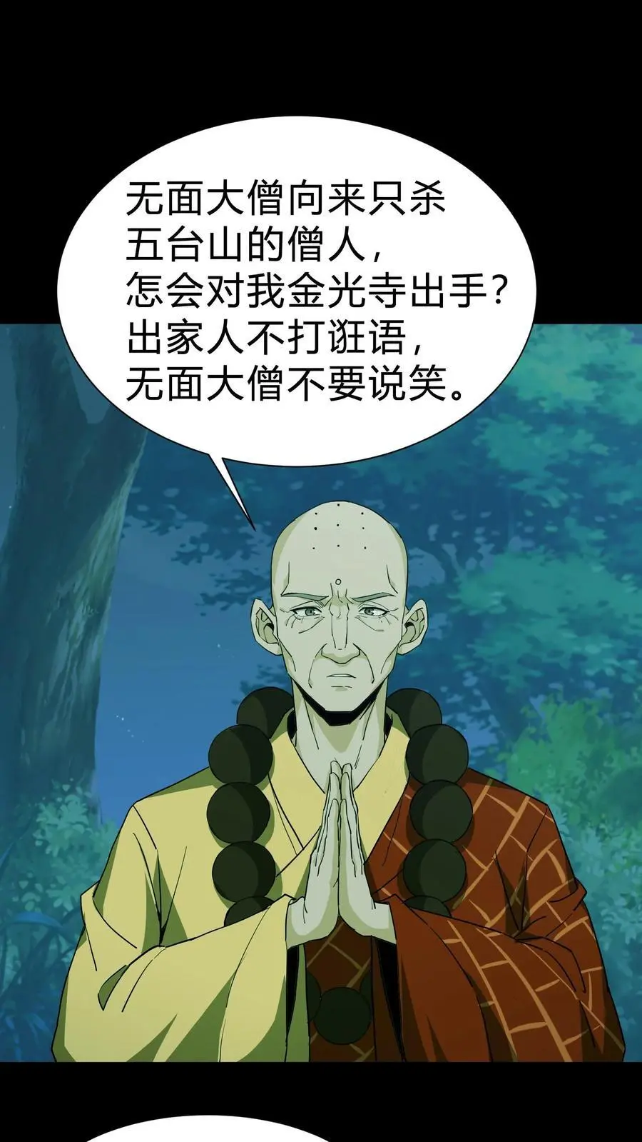 第166话 善恶一念间 第2页