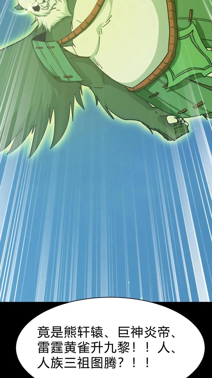 第165话 人族三祖 第10页