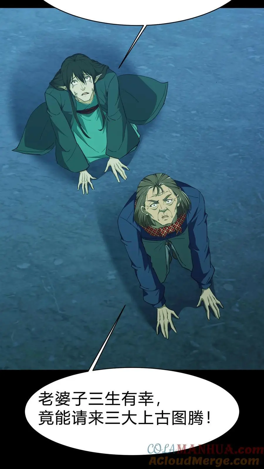 第165话 人族三祖 第11页