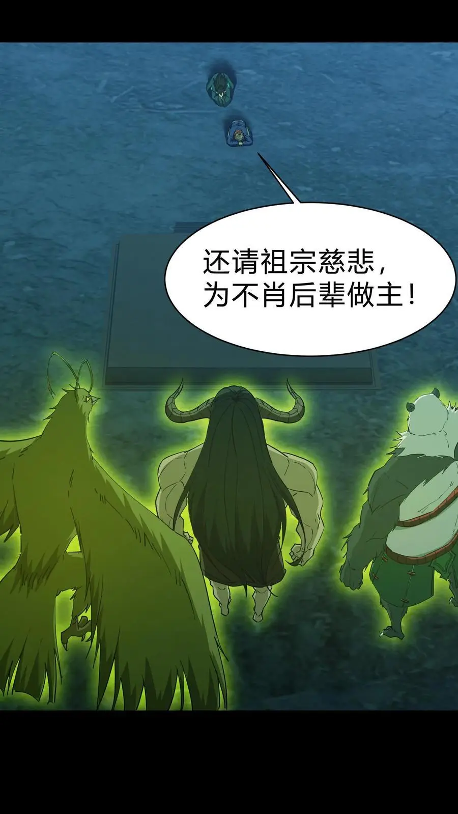 第165话 人族三祖 第12页