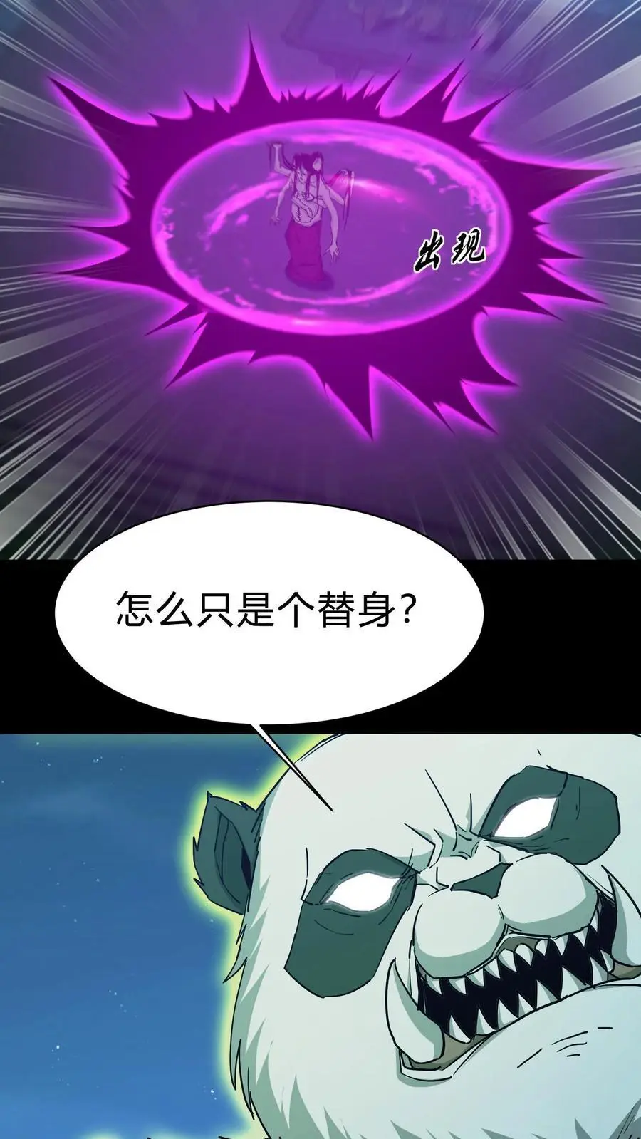 第165话 人族三祖 第14页