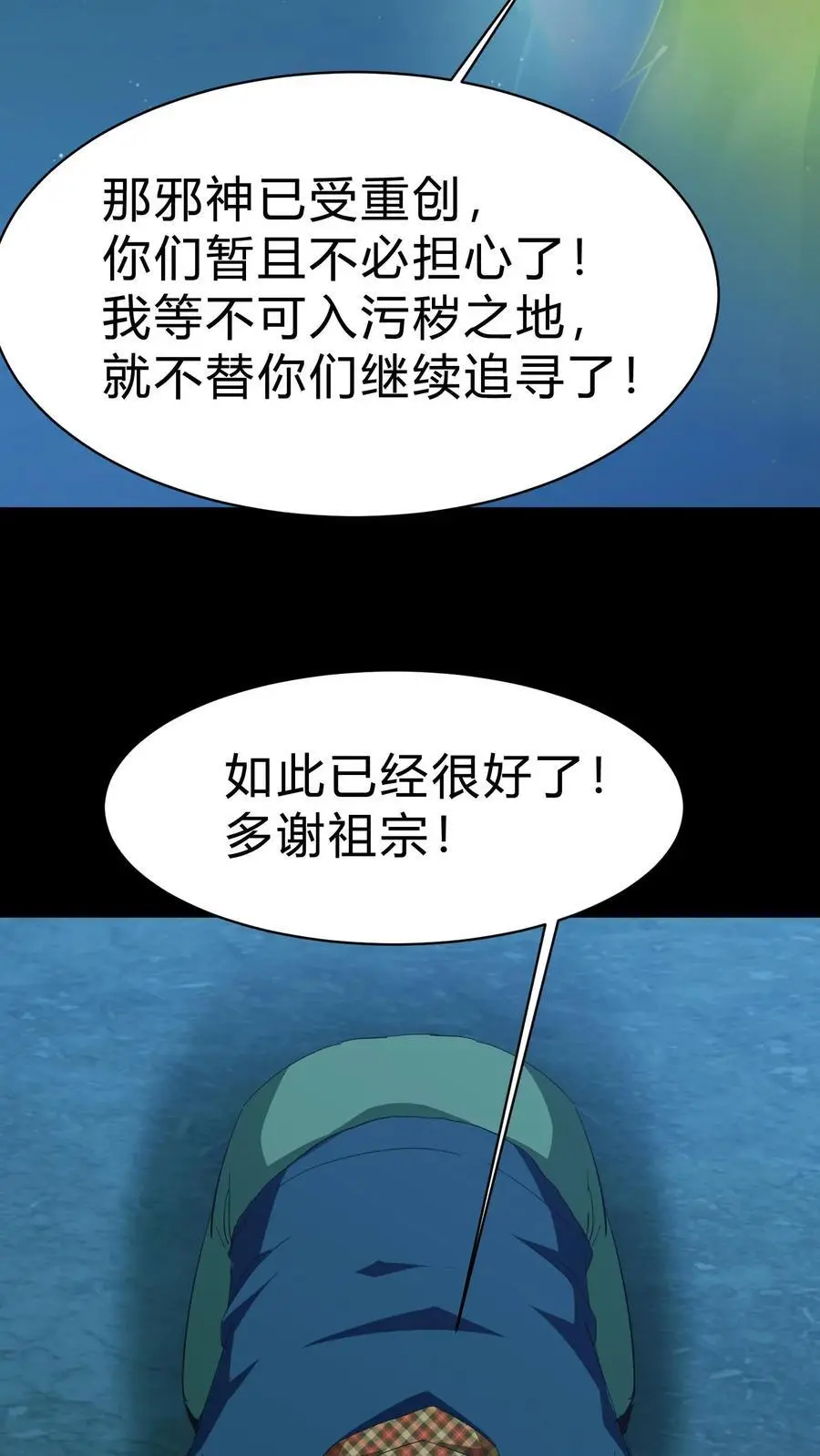 第165话 人族三祖 第22页