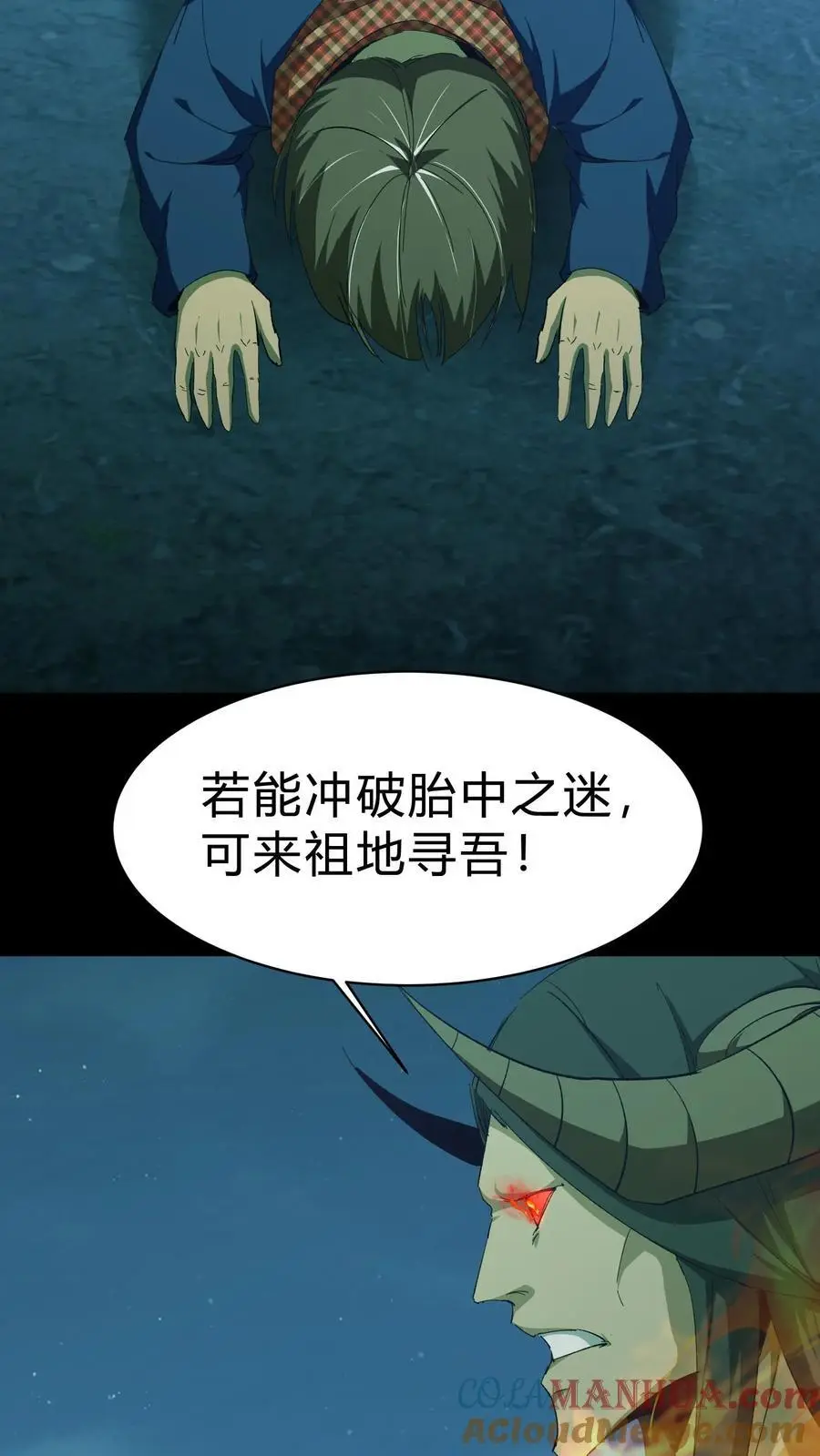 第165话 人族三祖 第23页