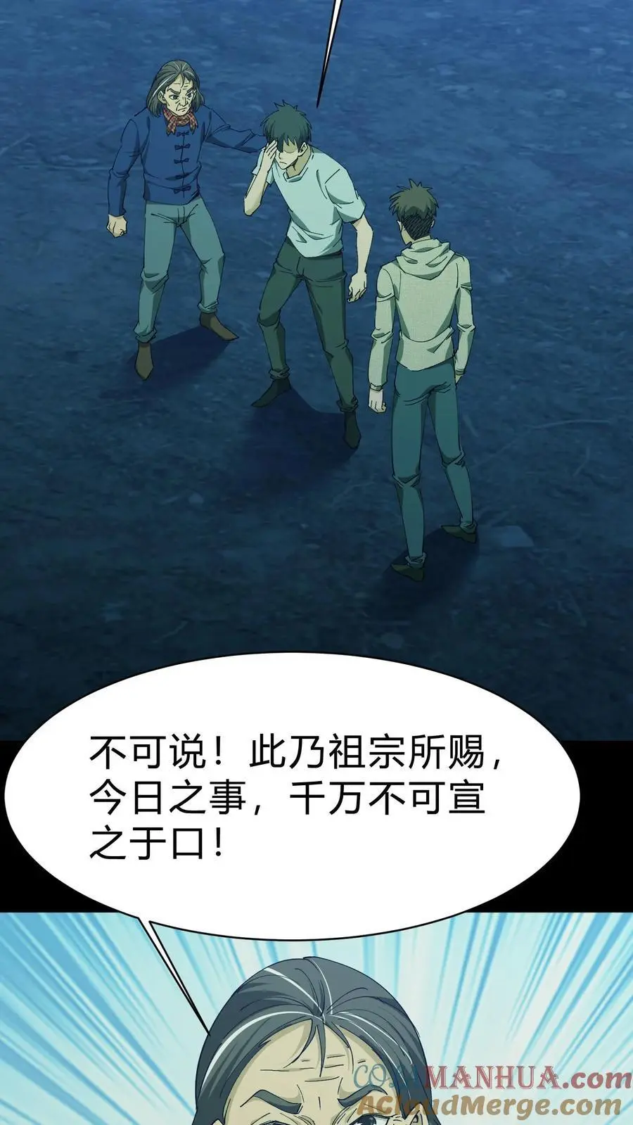 第165话 人族三祖 第29页