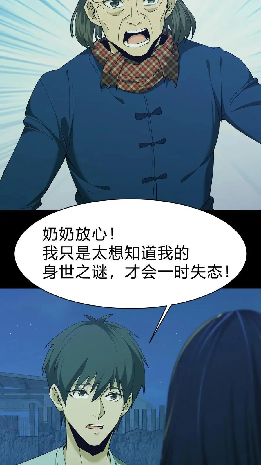 第165话 人族三祖 第30页