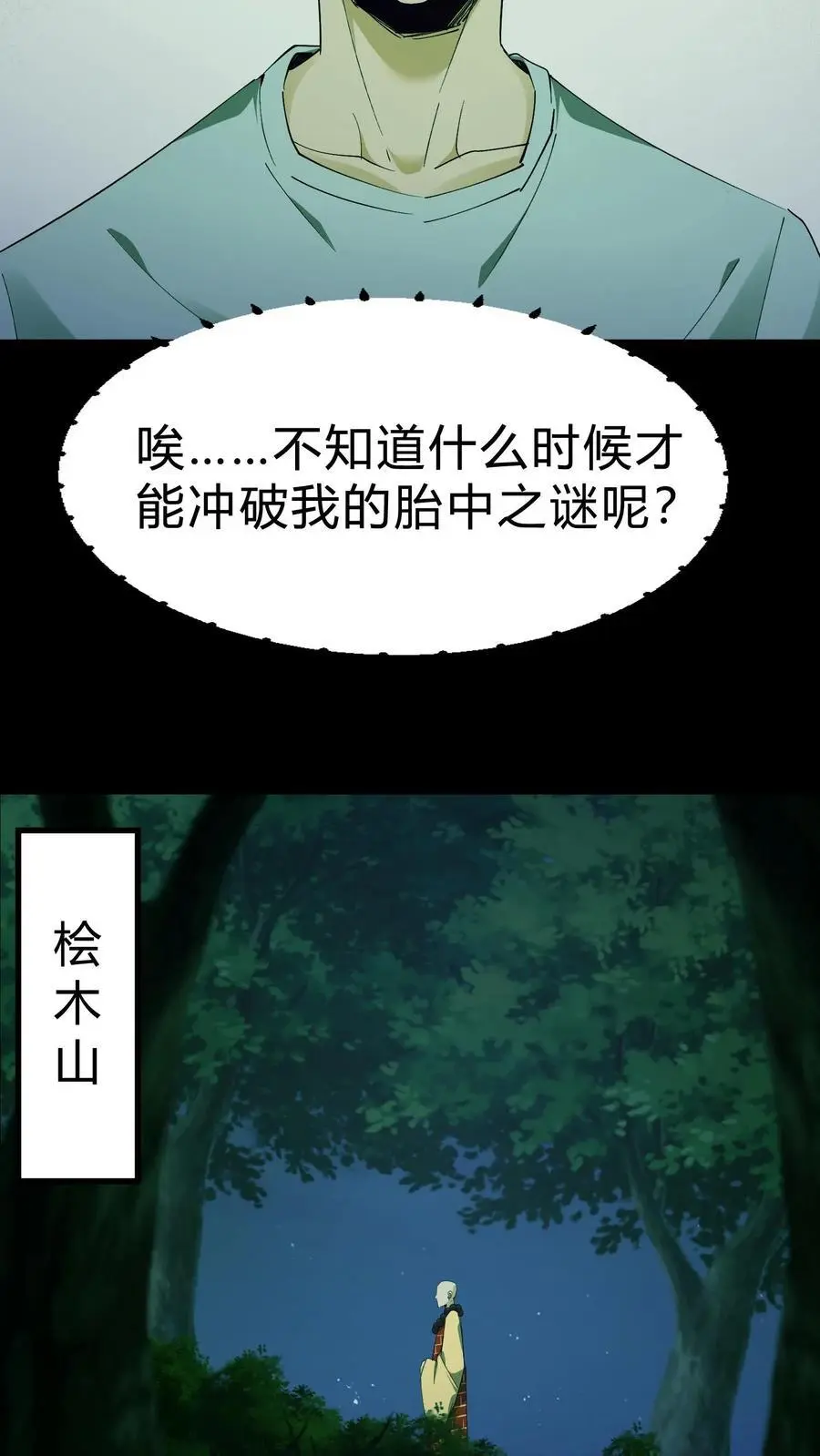第165话 人族三祖 第32页