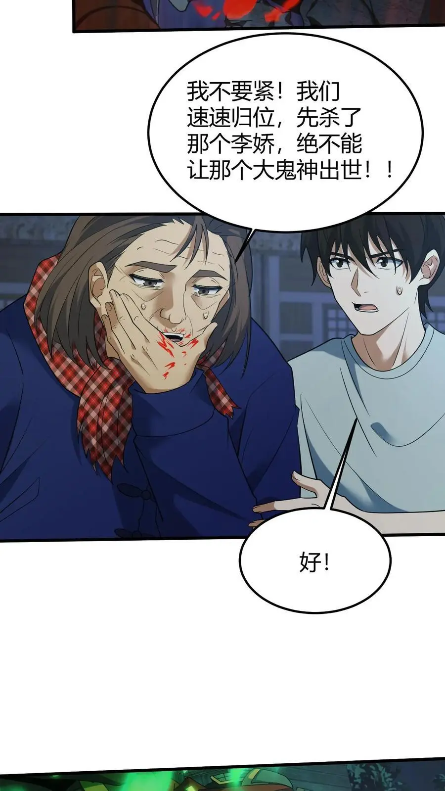 第164话 除恶务尽 第8页