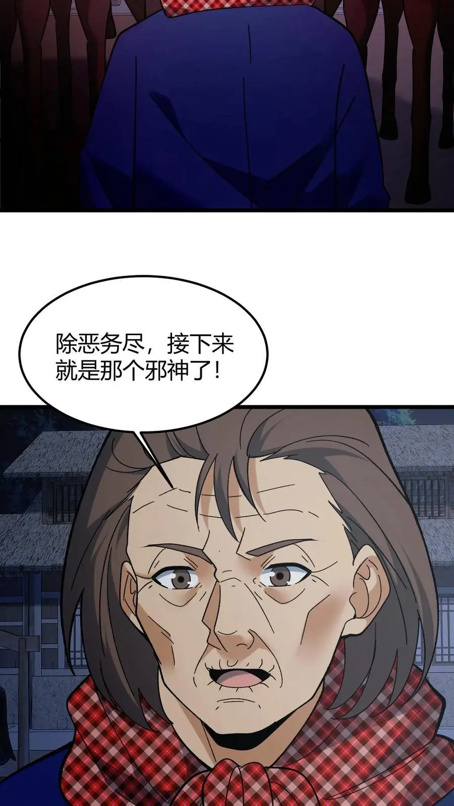 第164话 除恶务尽 第28页