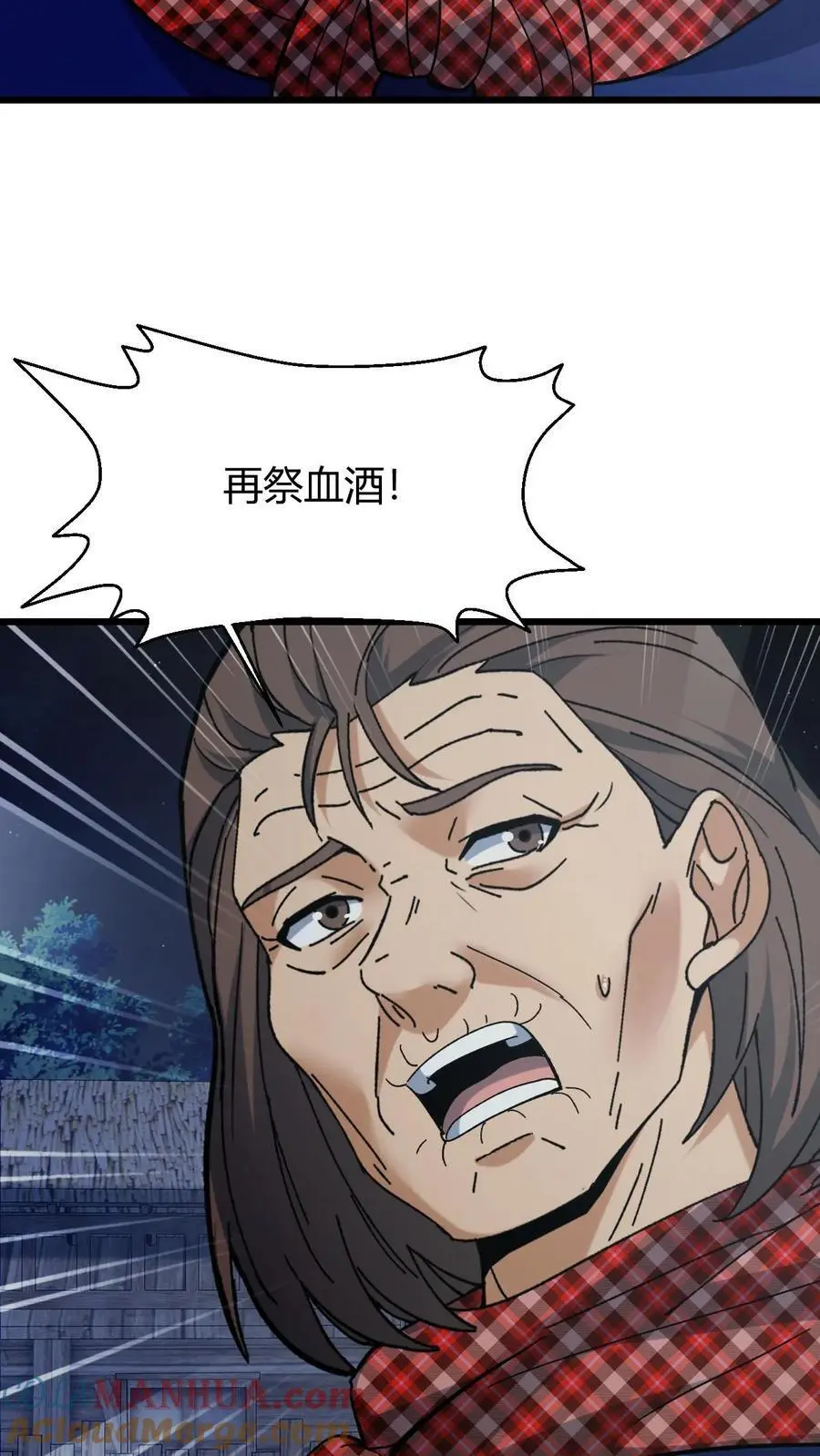 第164话 除恶务尽 第29页