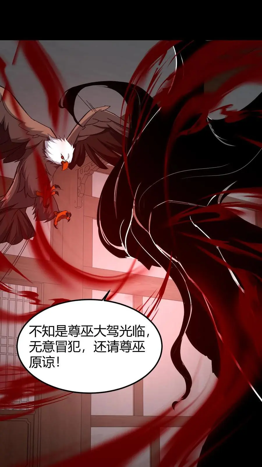 第163话 巫神大战 第4页
