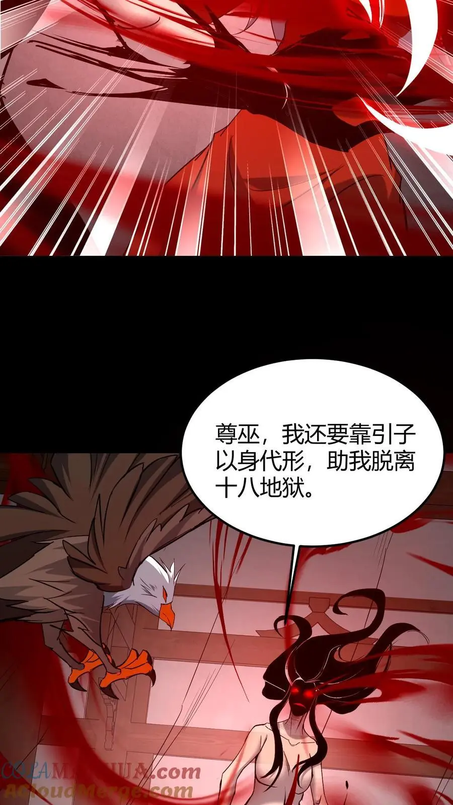 第163话 巫神大战 第7页