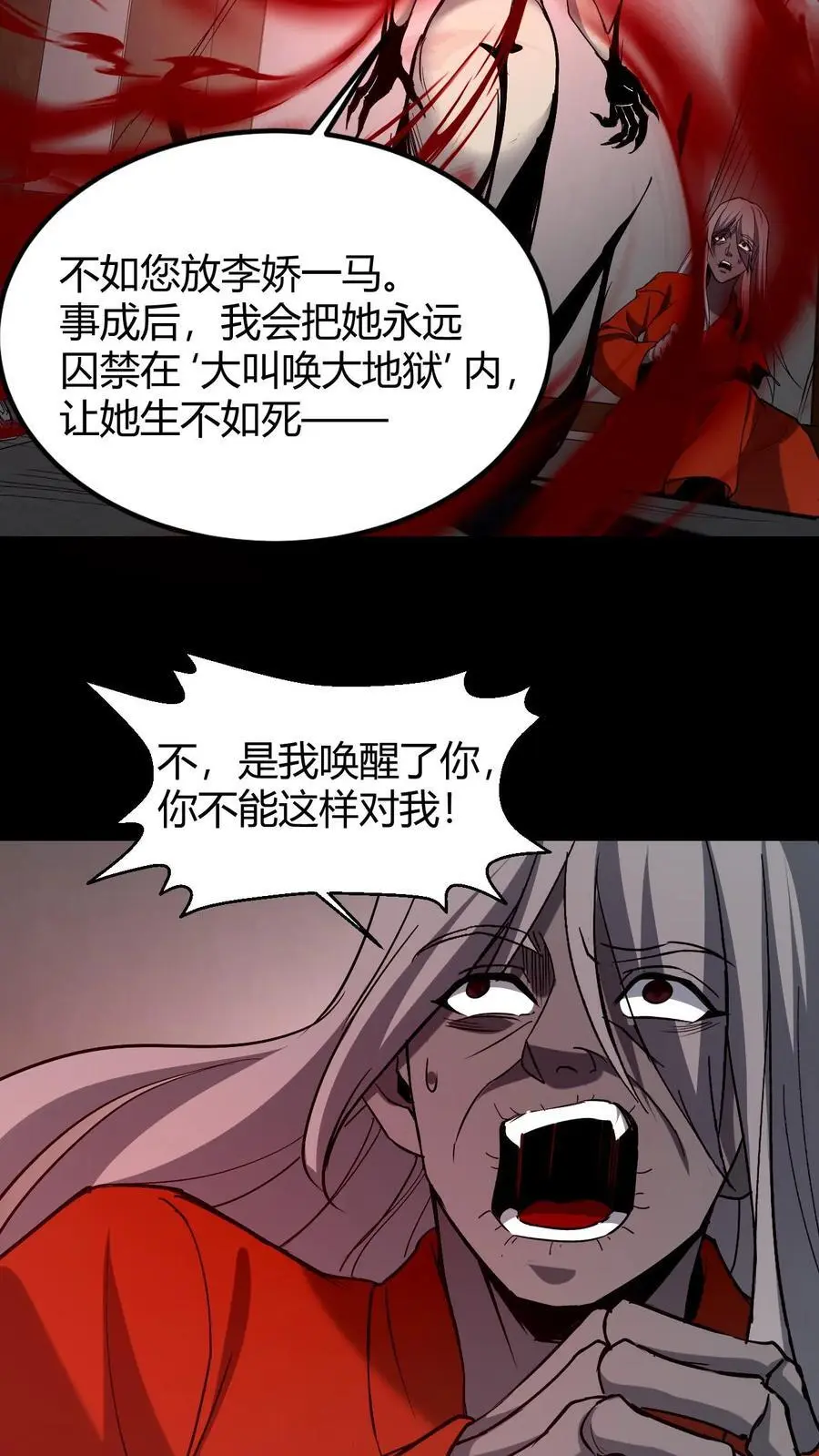 第163话 巫神大战 第8页