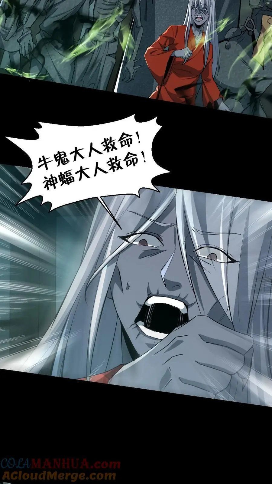 第162话 邪神苏醒 第5页