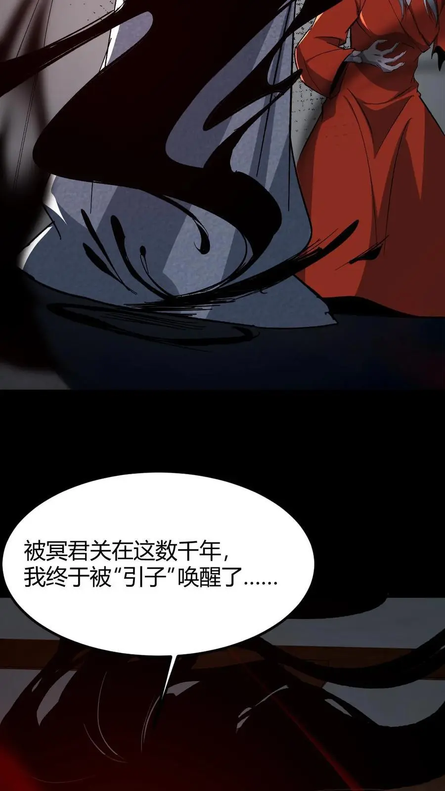 第162话 邪神苏醒 第30页