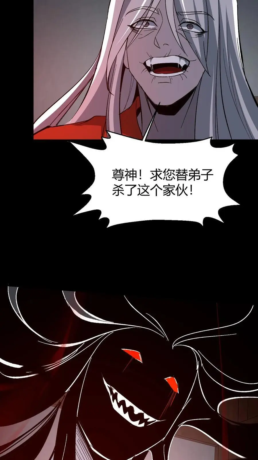 第162话 邪神苏醒 第32页