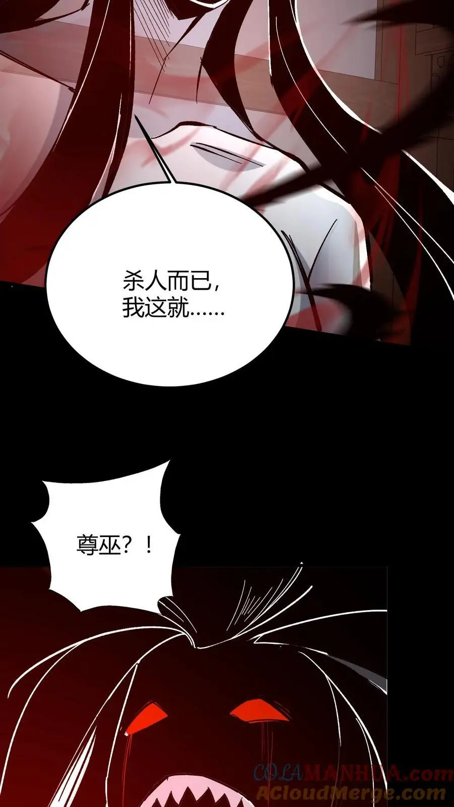 第162话 邪神苏醒 第33页