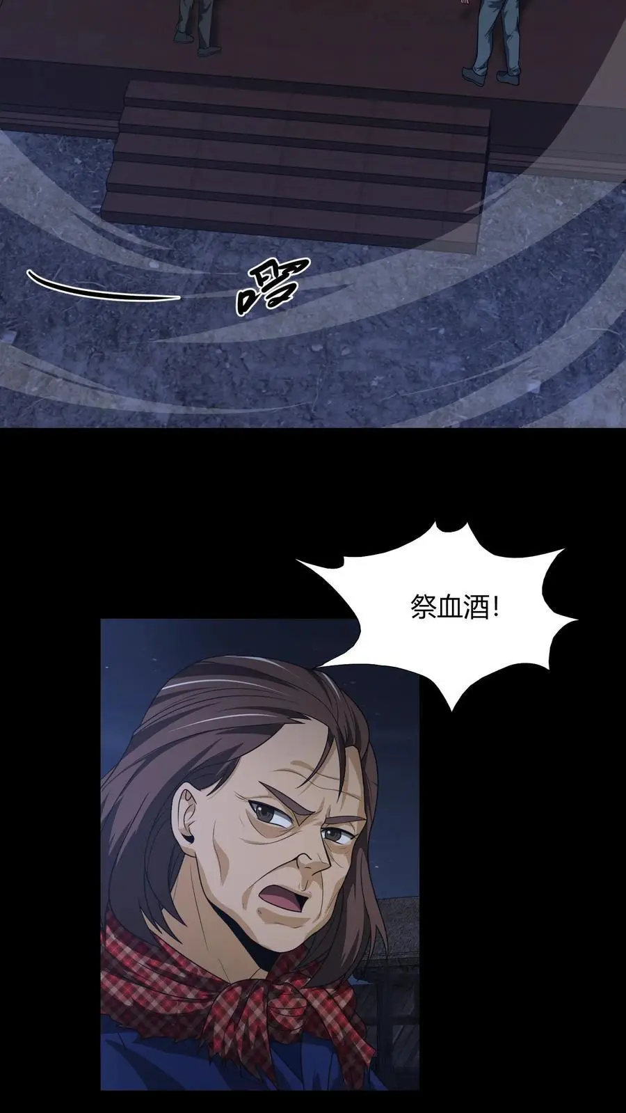 第161话 祖巫 第4页
