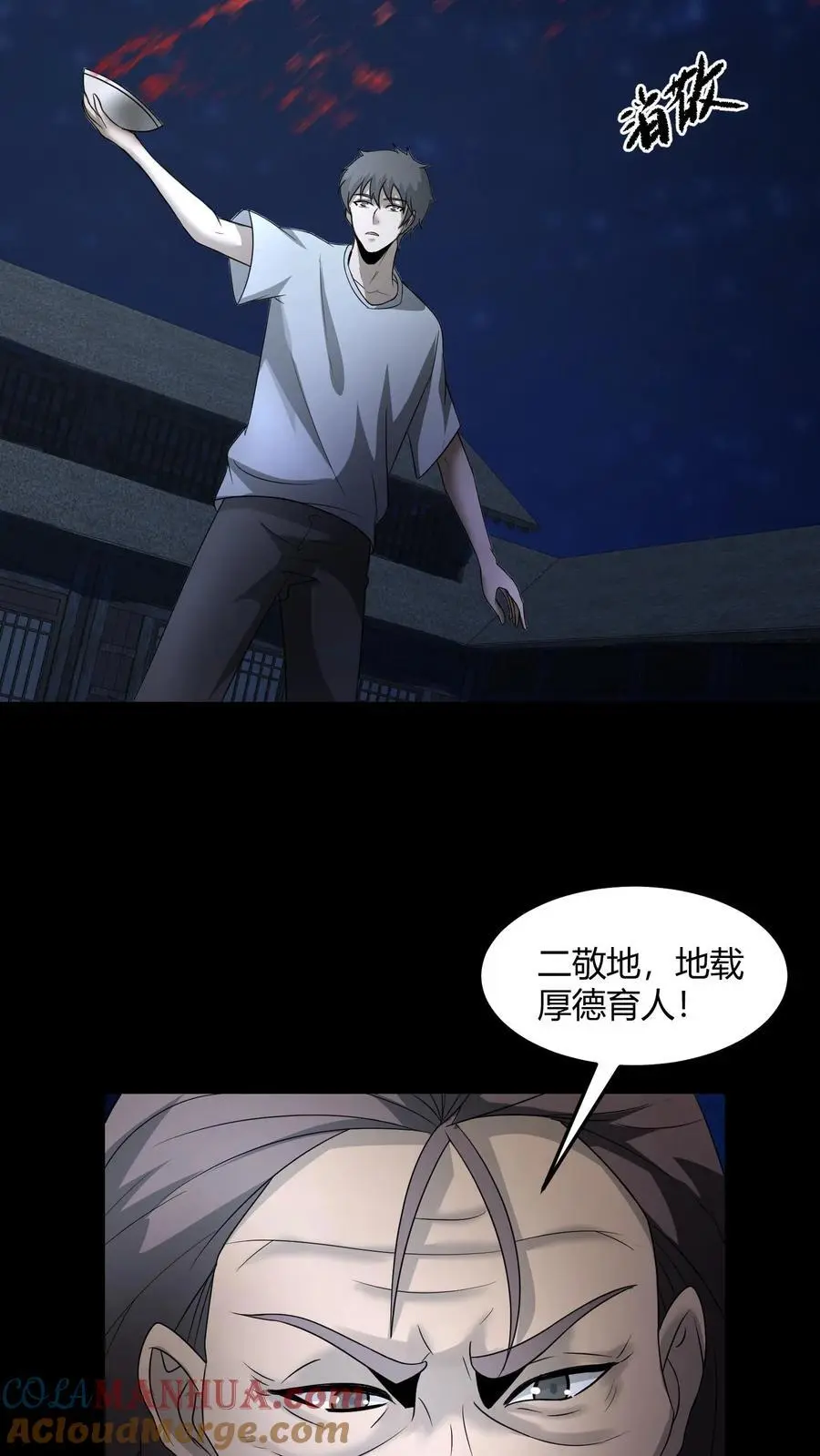 第161话 祖巫 第7页