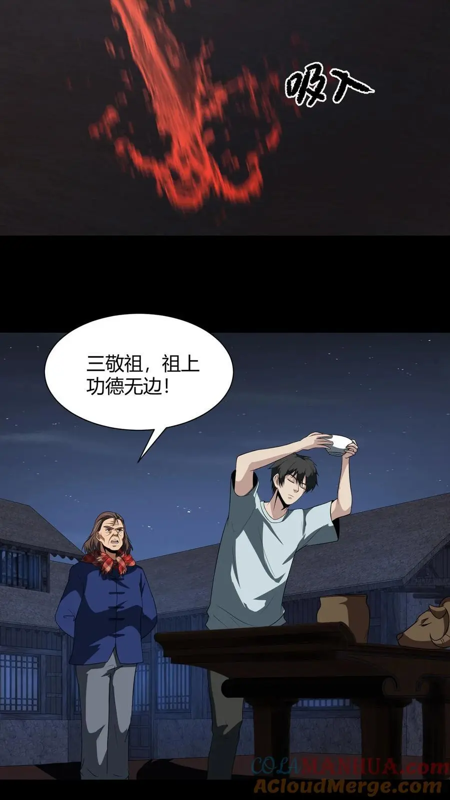 第161话 祖巫 第9页