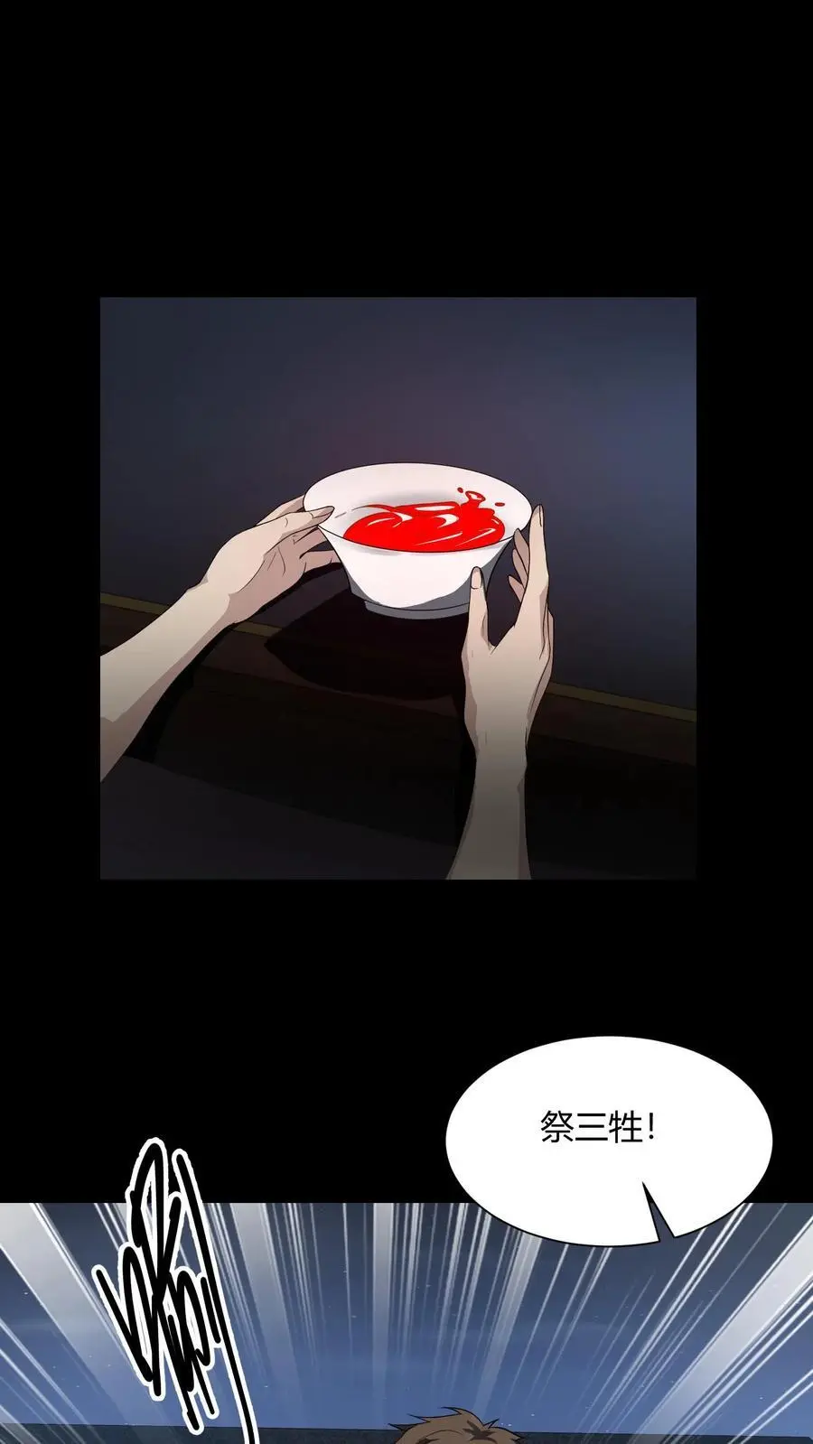 第161话 祖巫 第10页
