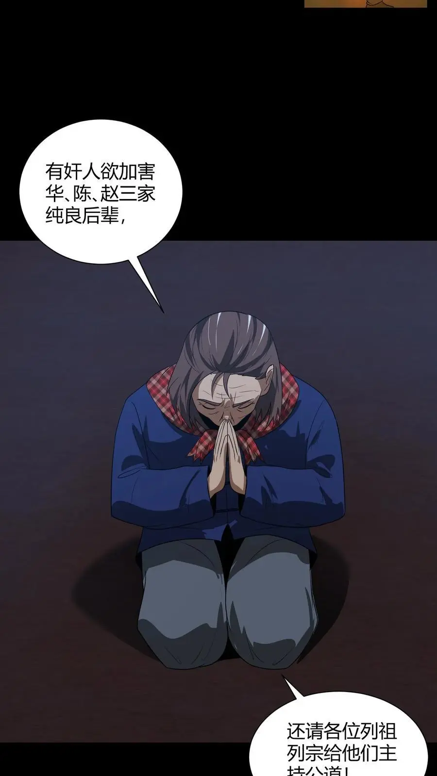 第161话 祖巫 第14页