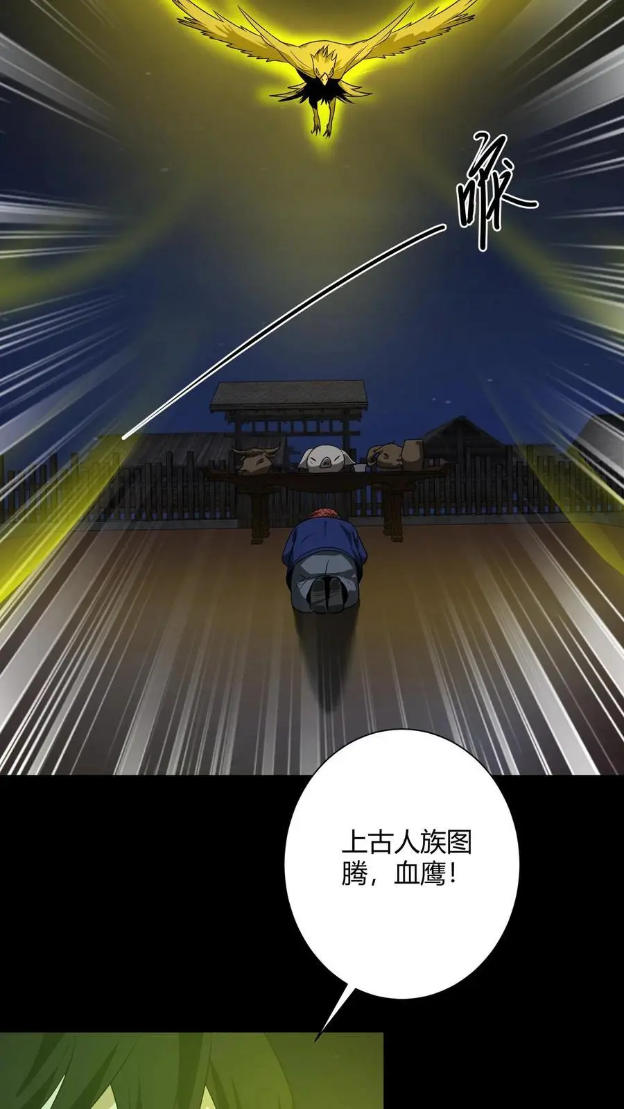 第161话 祖巫 第16页