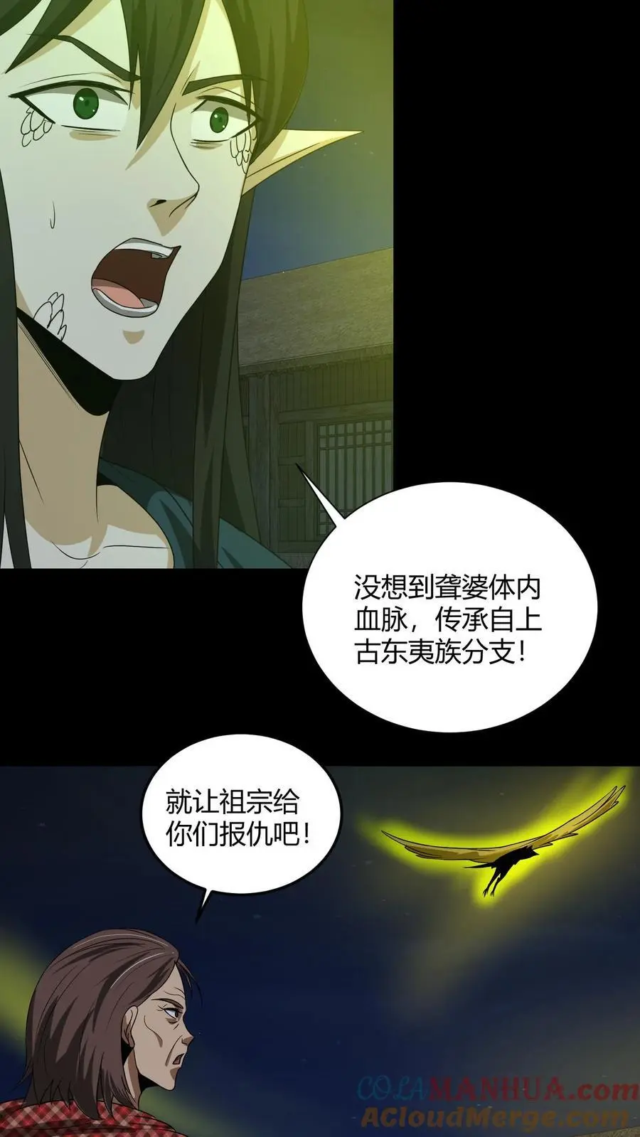 第161话 祖巫 第17页