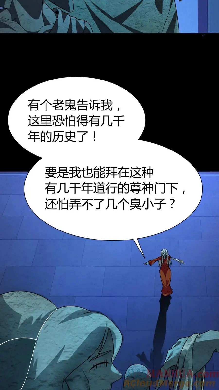 第160话 请神 第3页