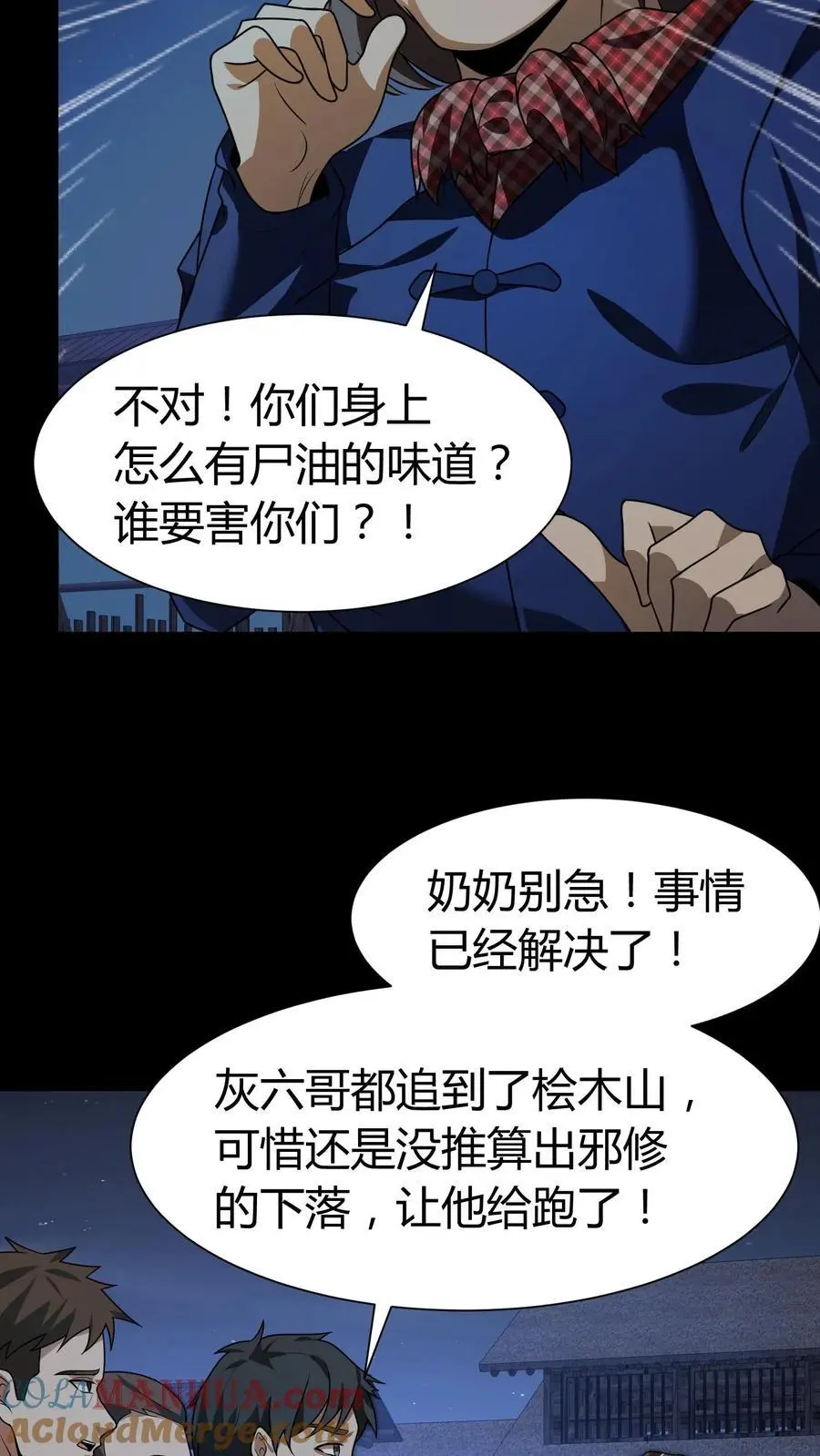 第160话 请神 第9页