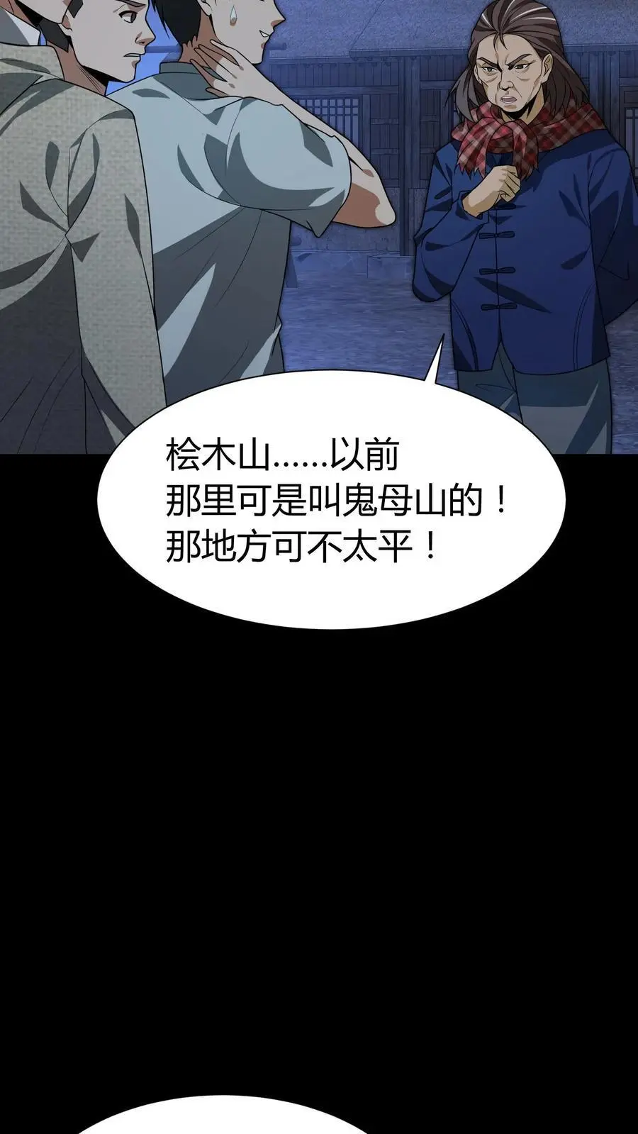 第160话 请神 第10页