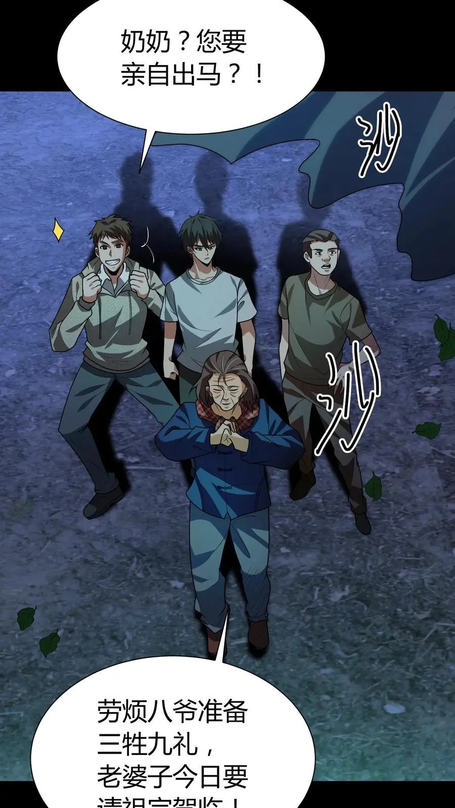 第160话 请神 第12页