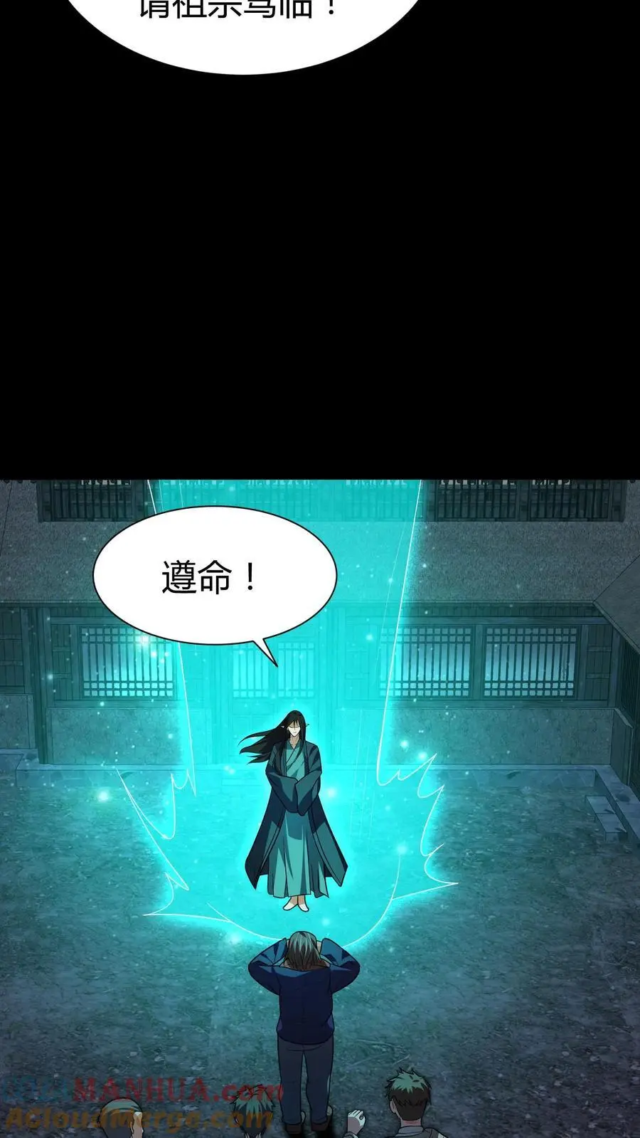 第160话 请神 第13页