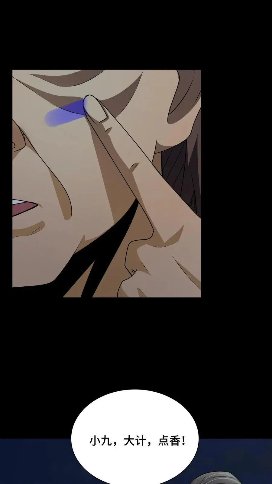 第160话 请神 第16页