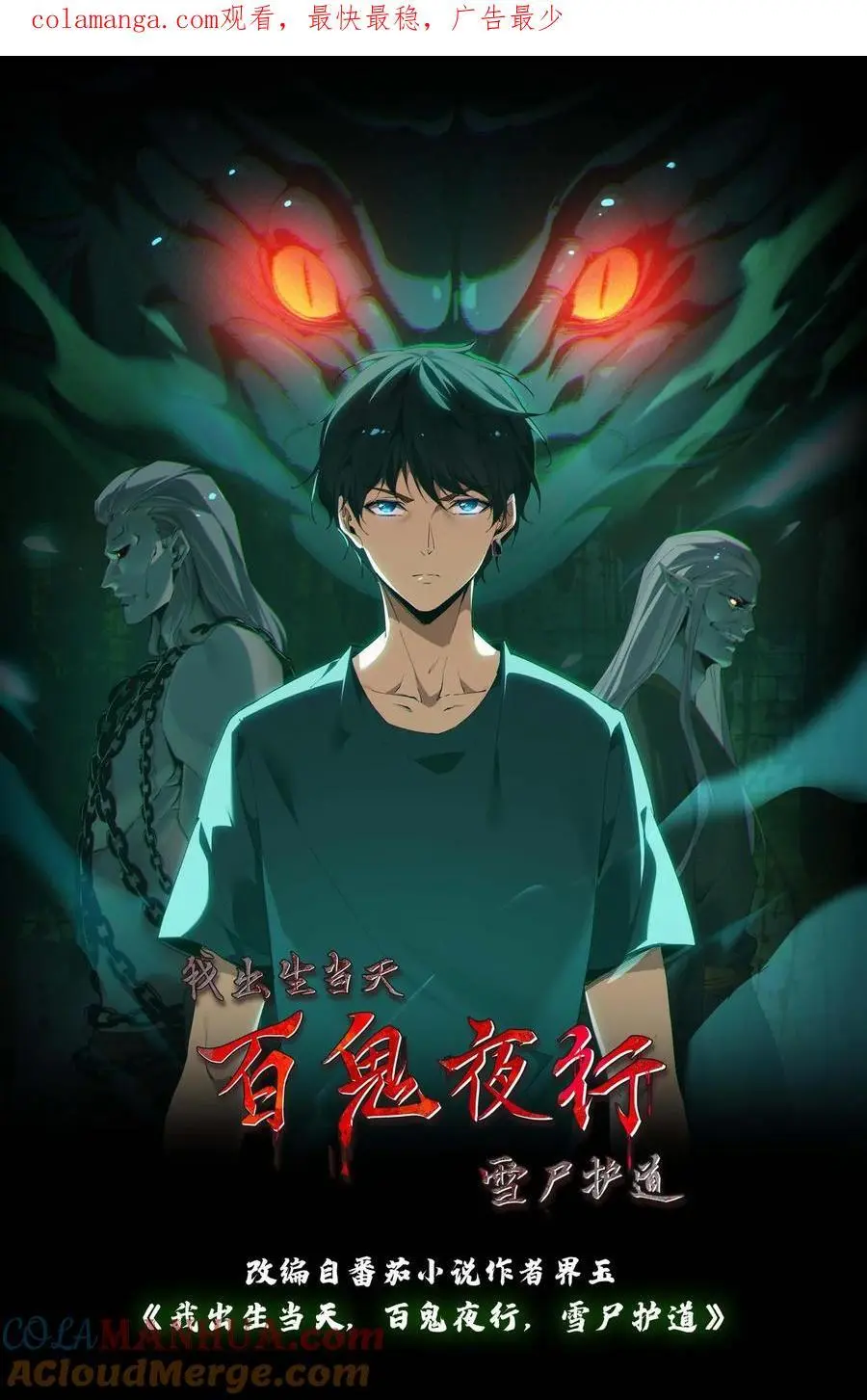 第159话 鬼母邪神 第1页