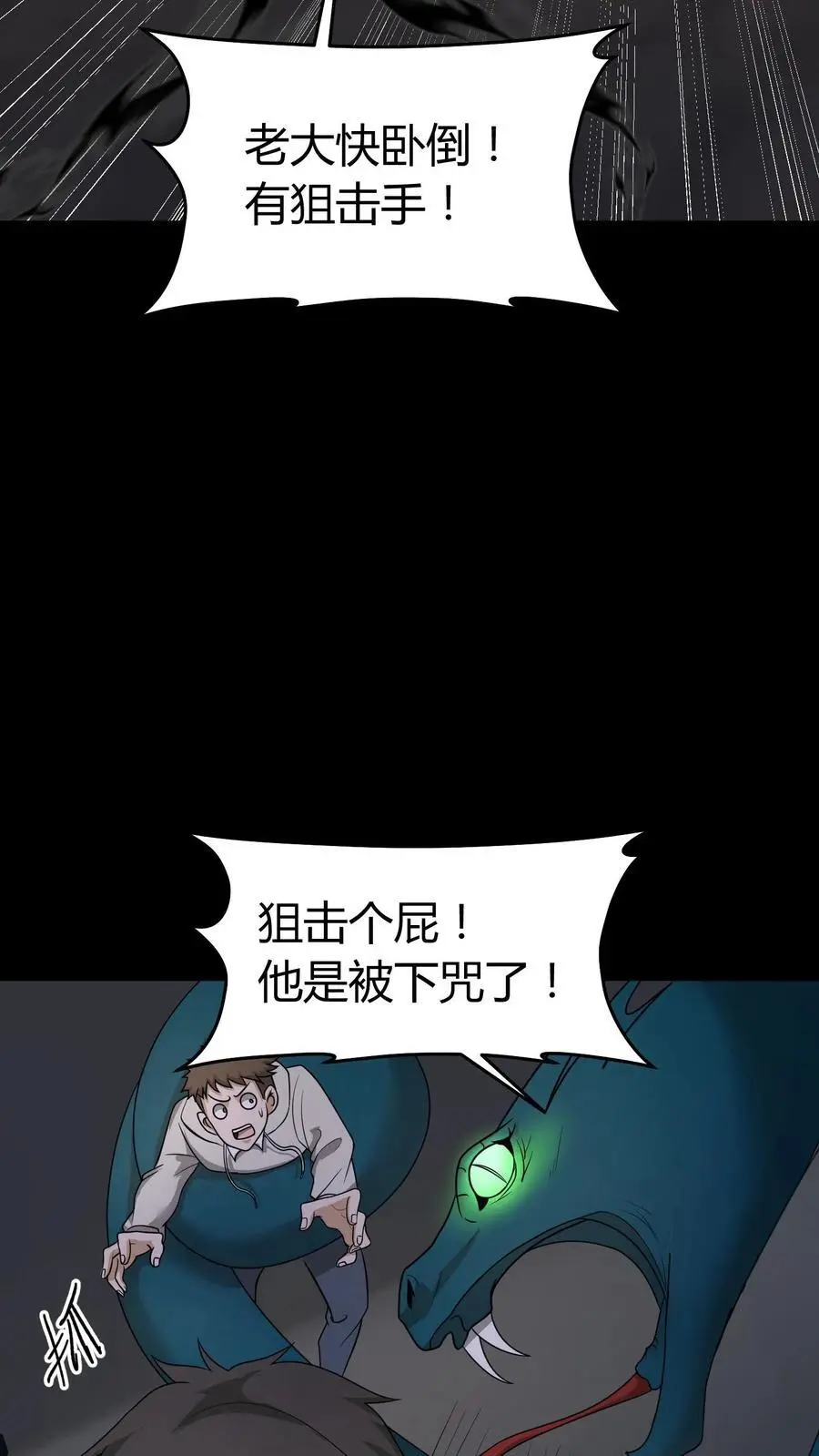 第159话 鬼母邪神 第8页