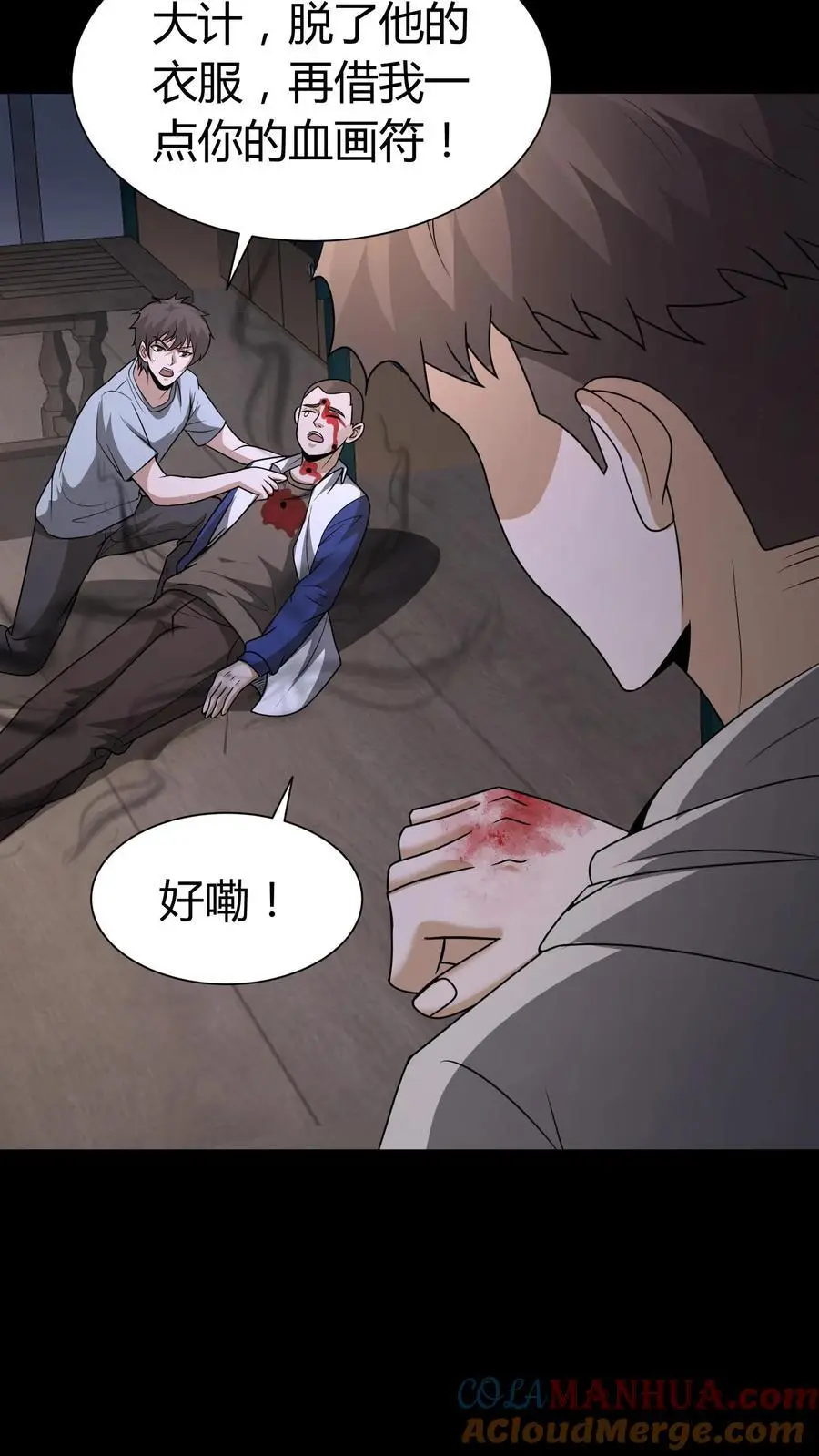 第159话 鬼母邪神 第11页
