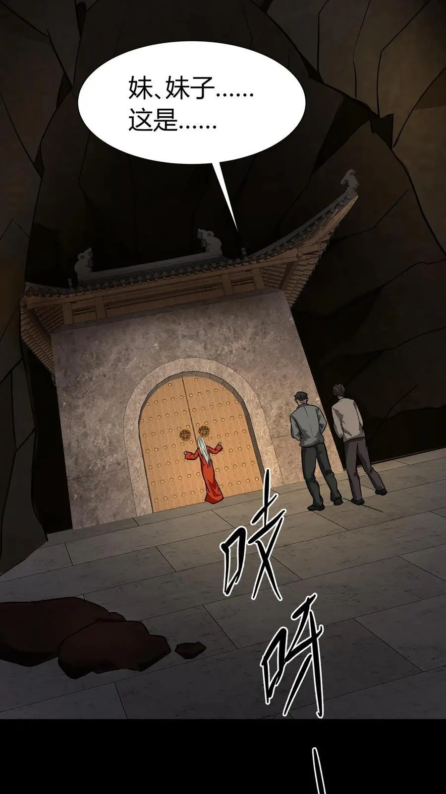 第159话 鬼母邪神 第24页