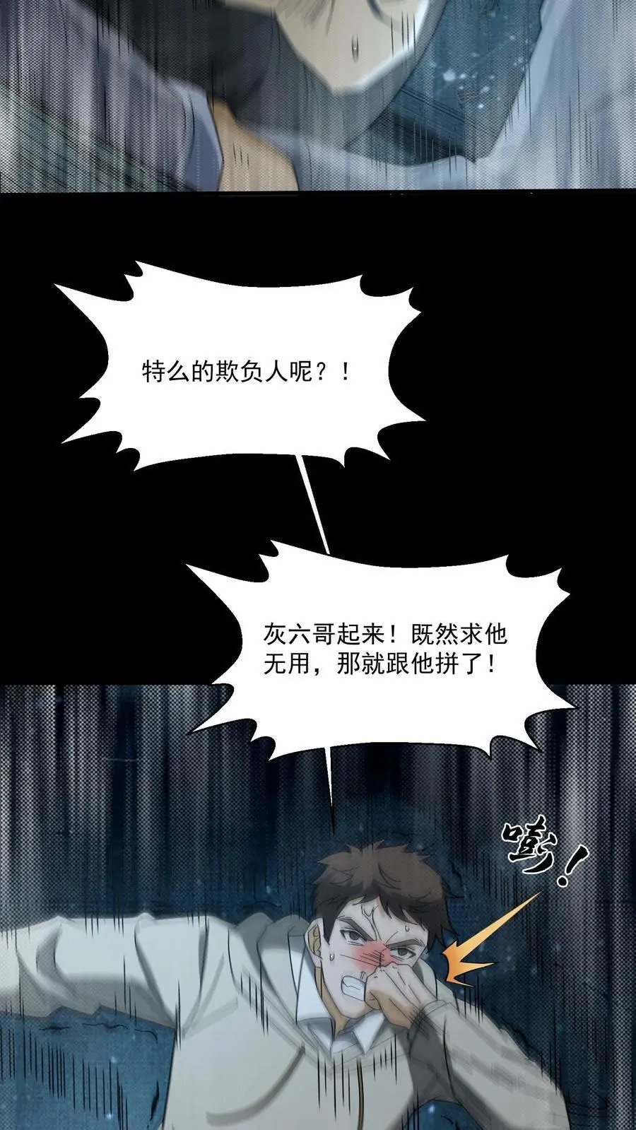 第158话 有福同享 第4页