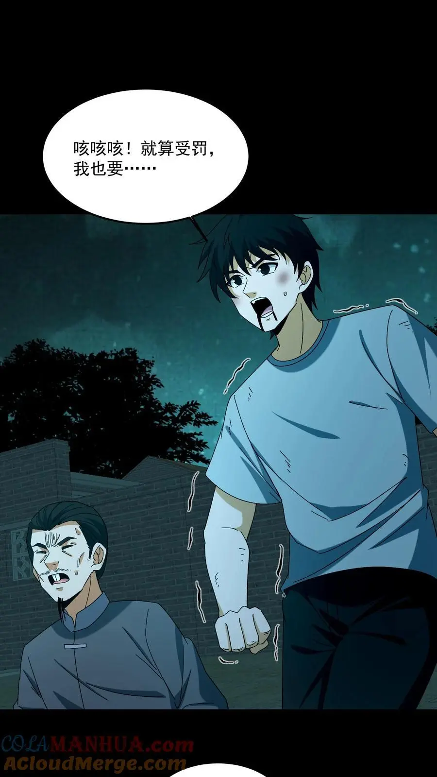 第158话 有福同享 第15页
