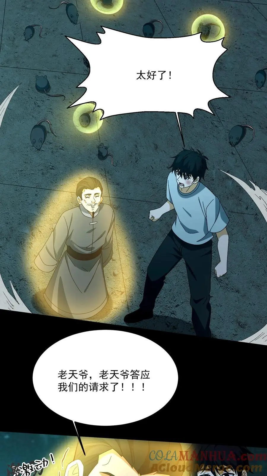 第158话 有福同享 第17页