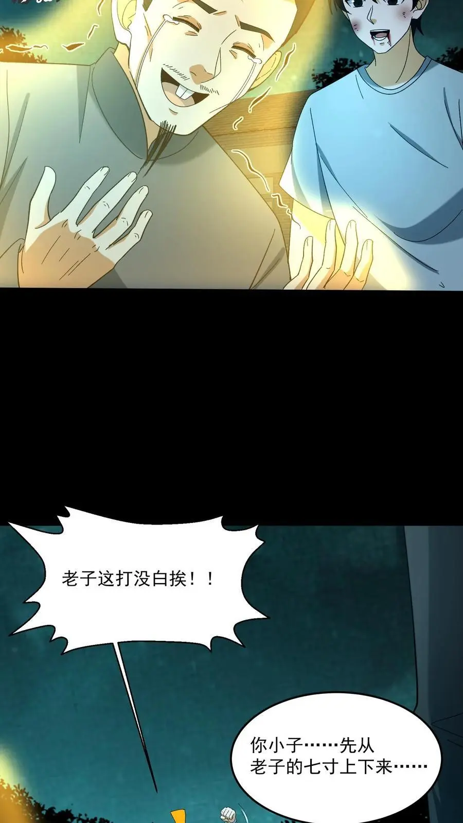 第158话 有福同享 第18页