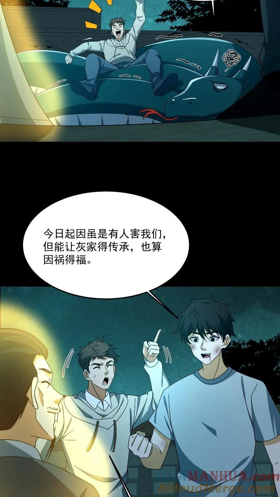 第158话 有福同享 第19页