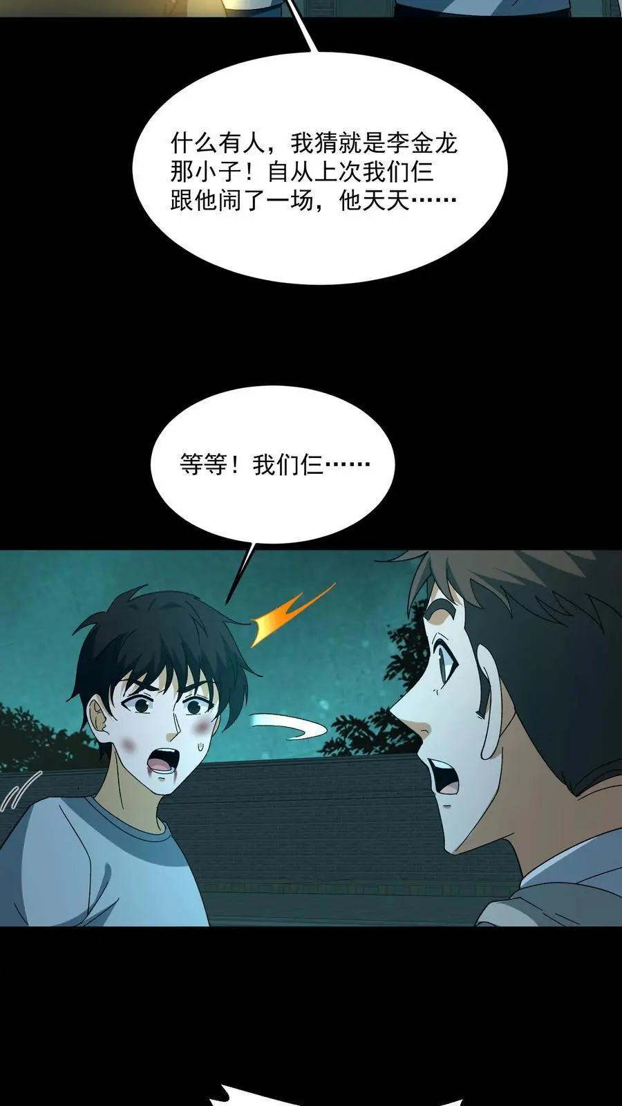 第158话 有福同享 第20页