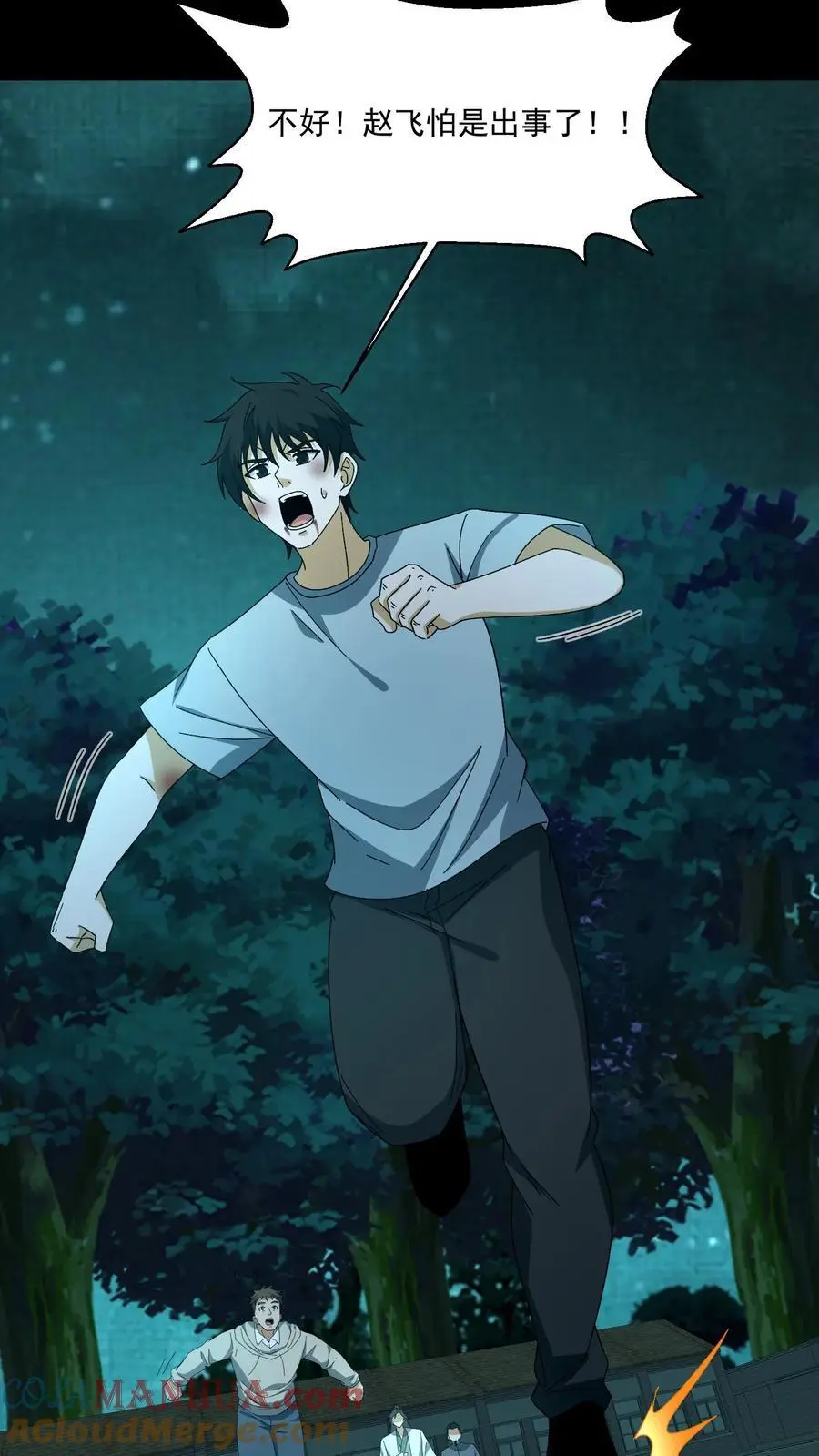 第158话 有福同享 第21页