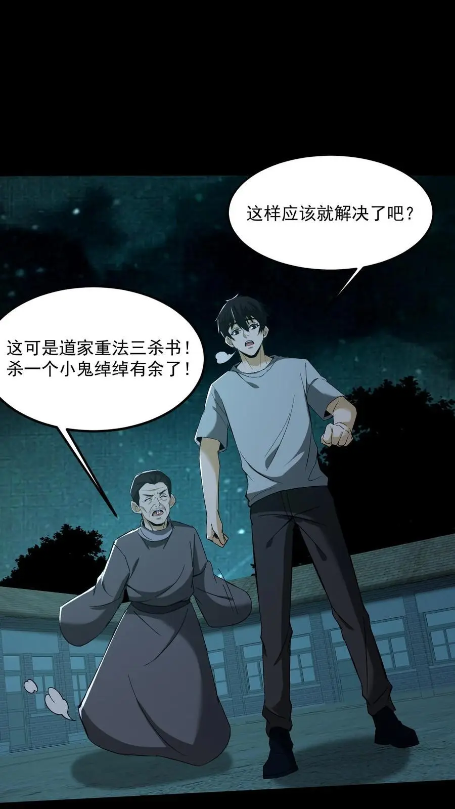 第157话 天罚 第2页