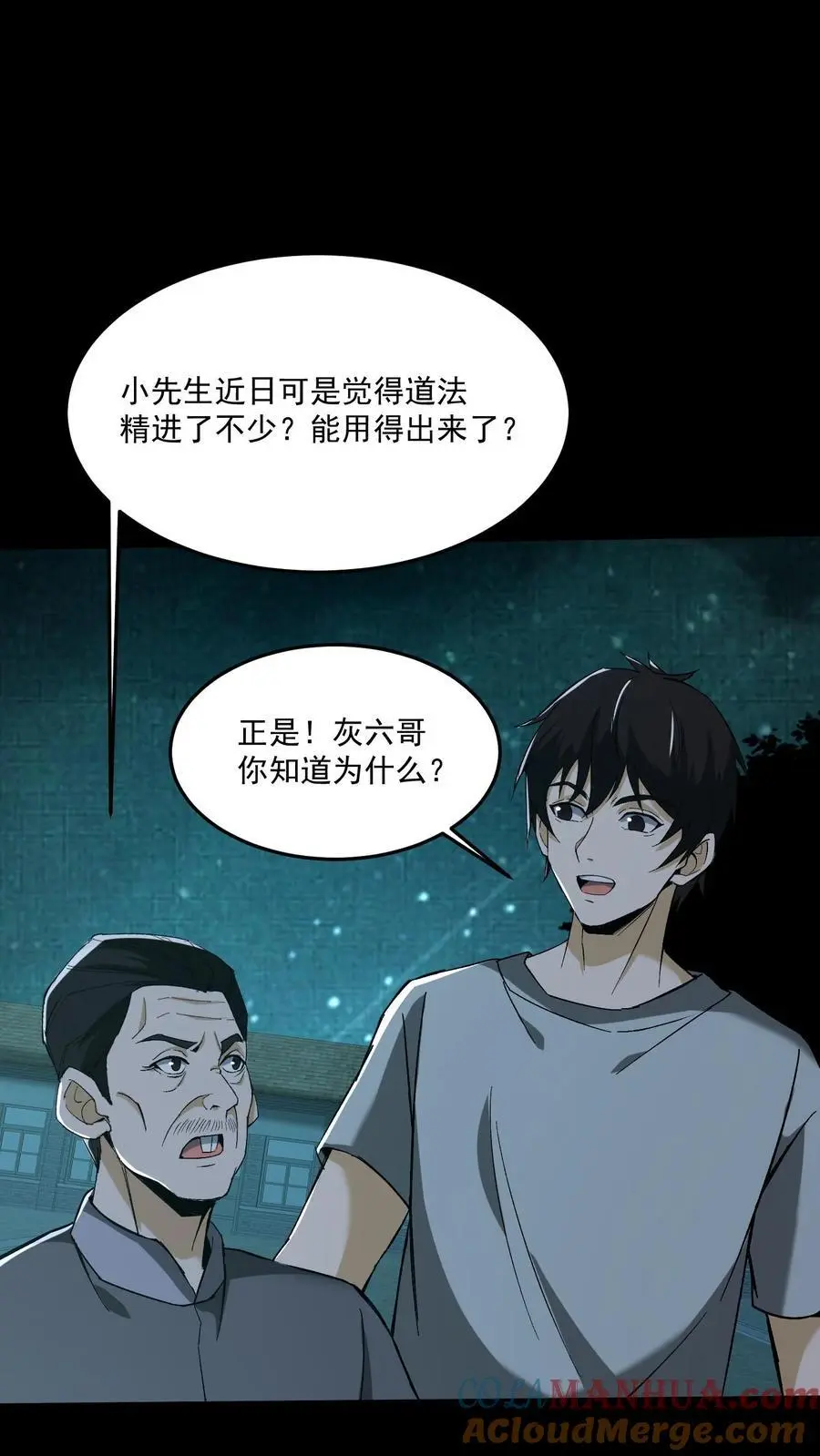 第157话 天罚 第3页
