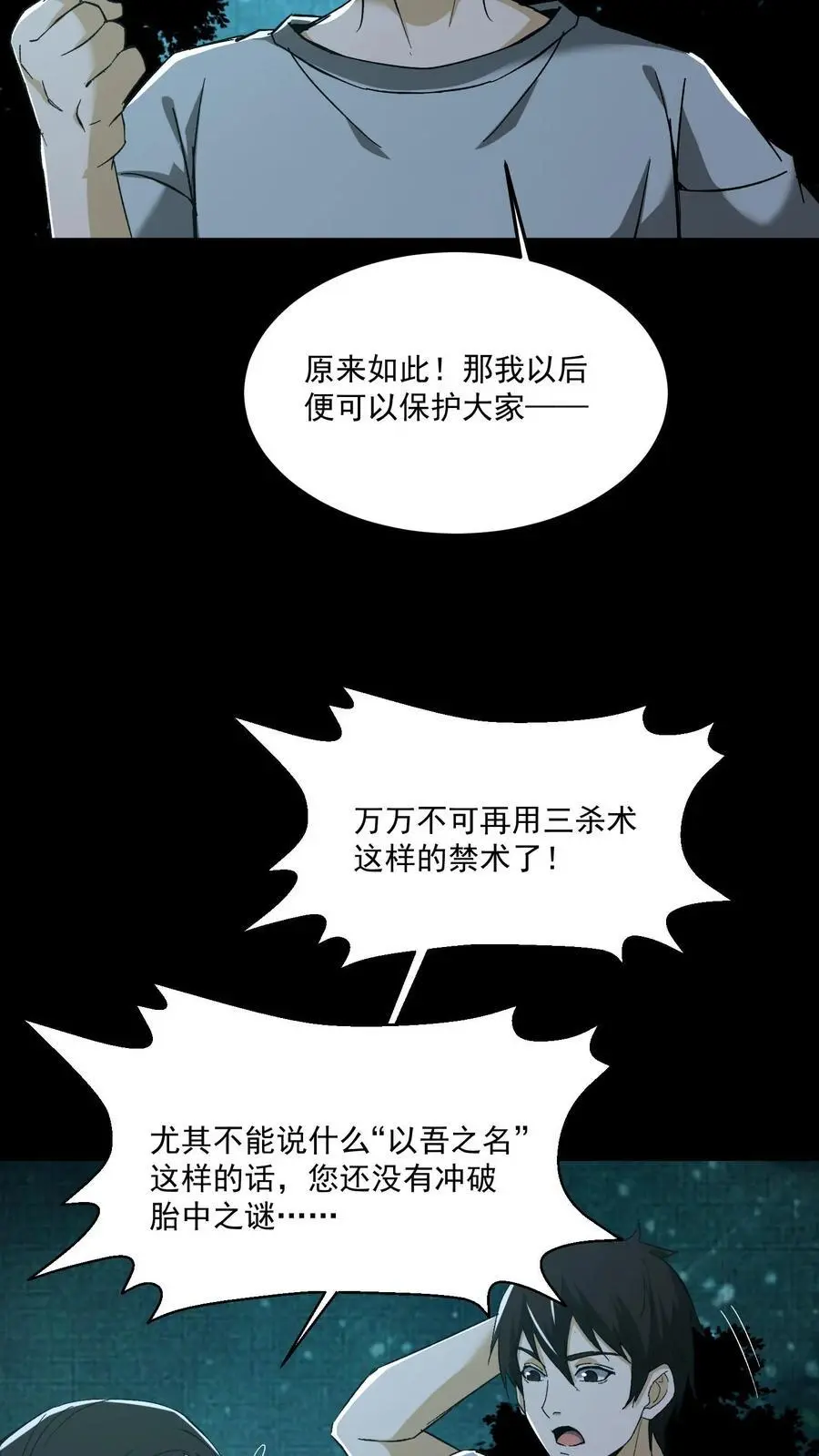 第157话 天罚 第6页